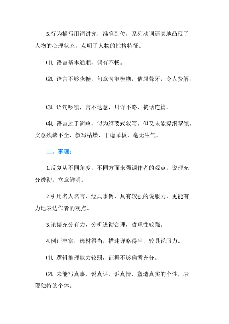 作文结构批改评语.doc_第2页