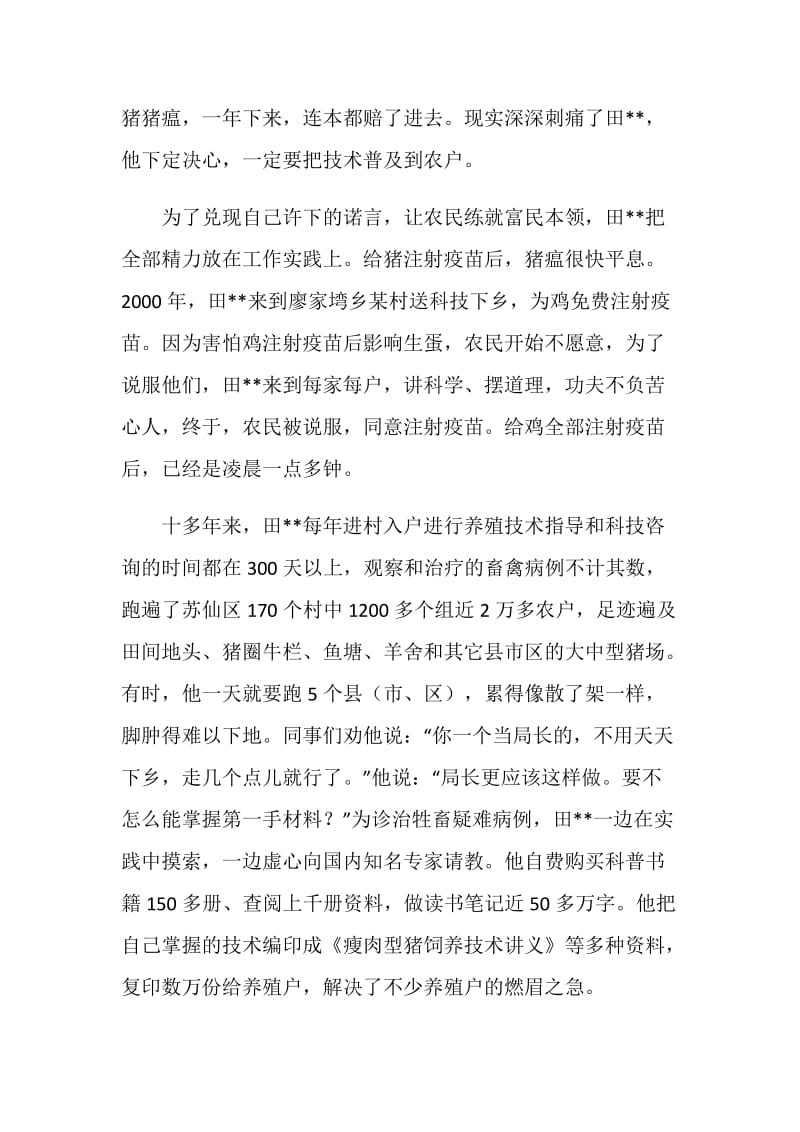 “为人民群众办实事是我最大的快乐”（畜牧水产局局长事迹）.doc_第2页