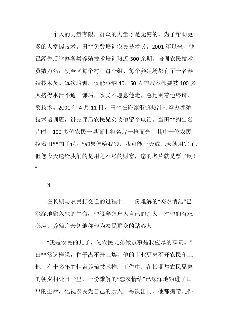 “为人民群众办实事是我最大的快乐”（畜牧水产局局长事迹）.doc_第3页