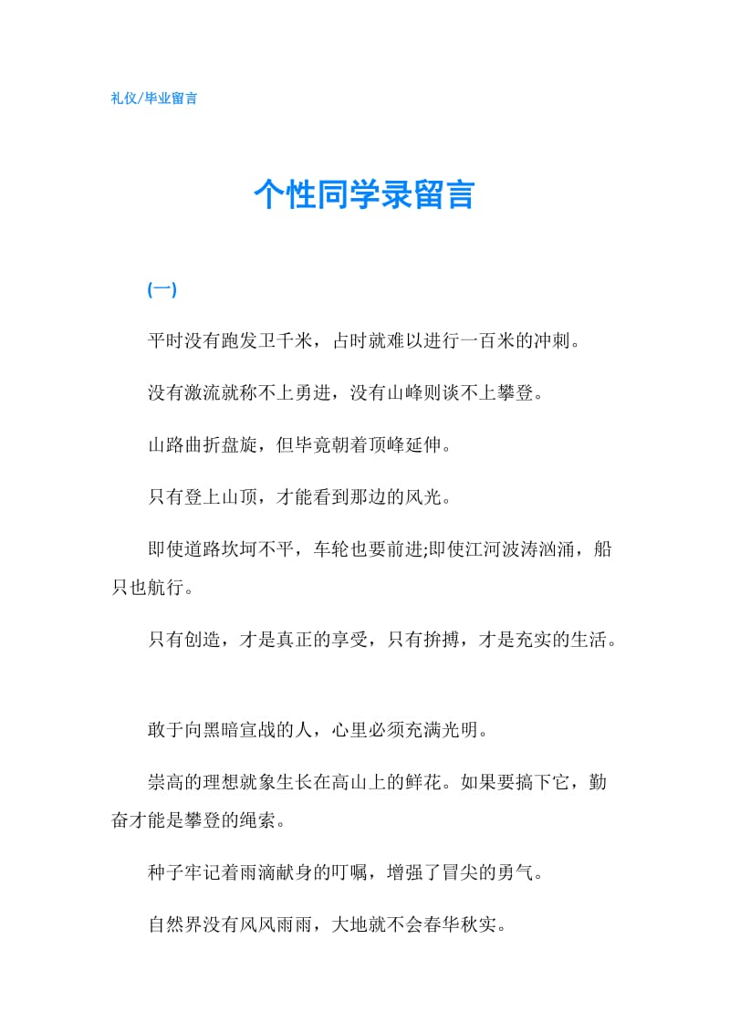 个性同学录留言.doc_第1页