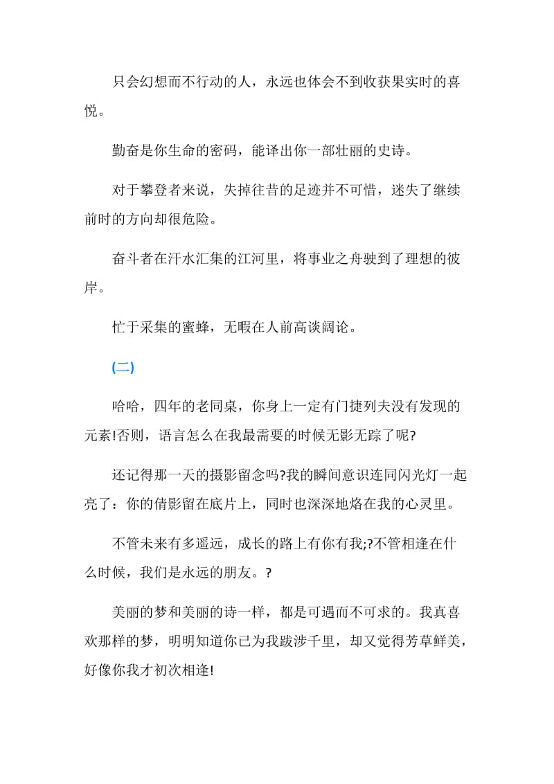 个性同学录留言.doc_第2页