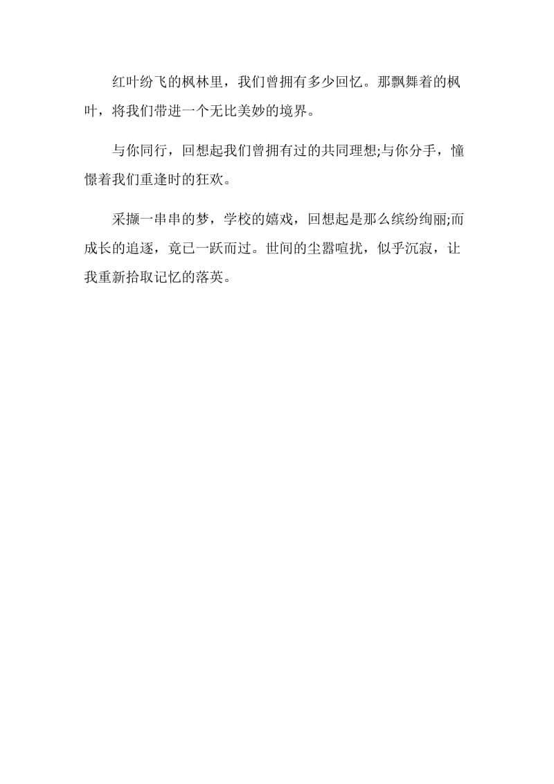 个性同学录留言.doc_第3页