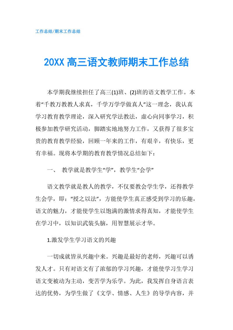 20XX高三语文教师期末工作总结.doc_第1页