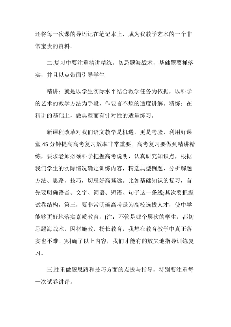 20XX高三语文教师期末工作总结.doc_第3页