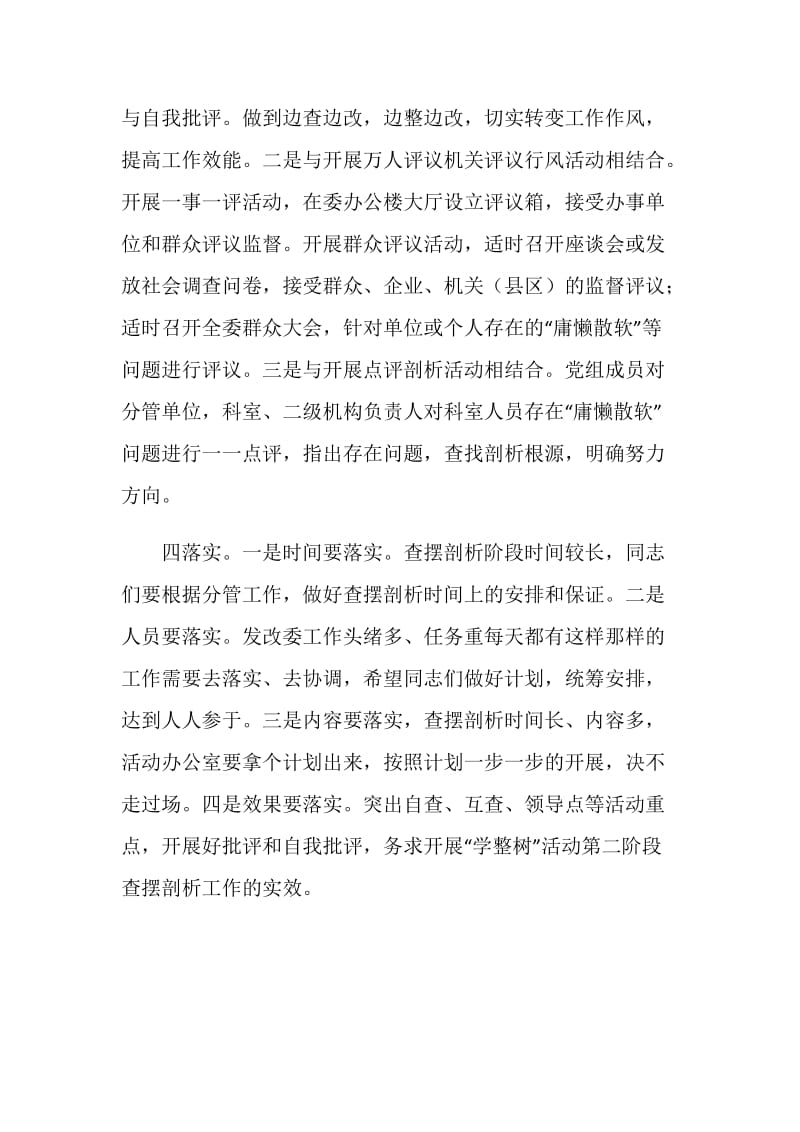 “学整树”活动第二阶段查摆剖析材料.doc_第2页