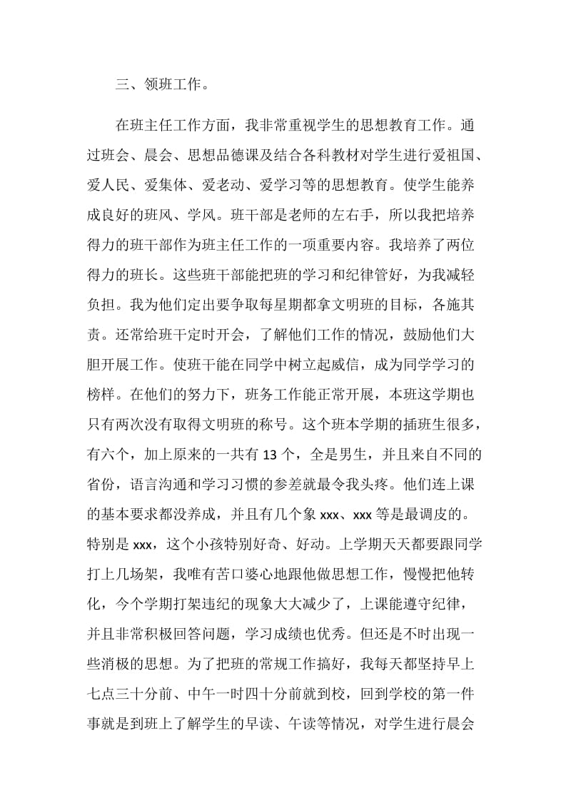 优秀数学教师期末工作业绩总结.doc_第3页