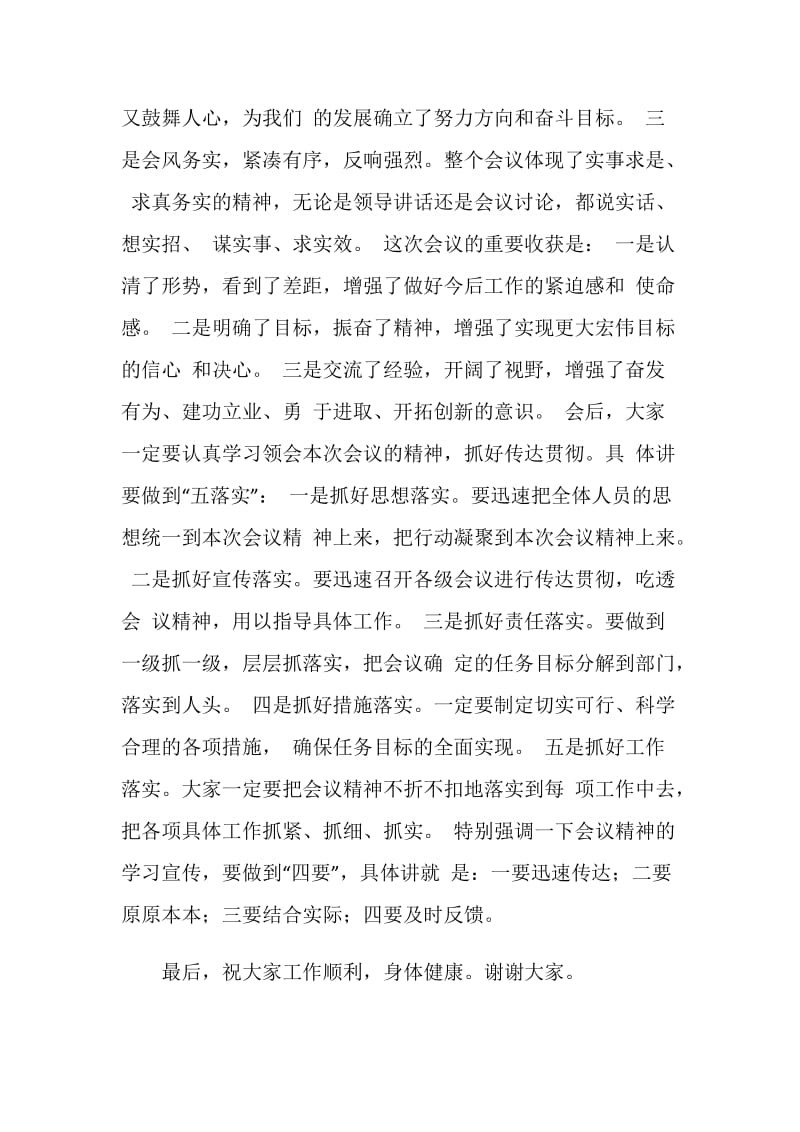 会议总结讲话稿2篇.doc_第2页