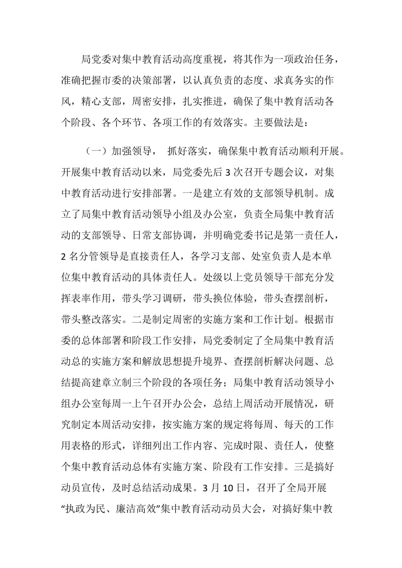 “执政为民廉洁高效”集中教育活动总结.doc_第2页