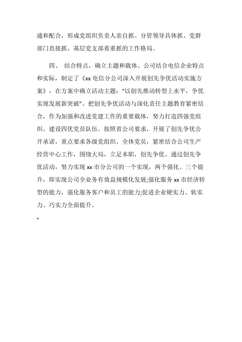 企业创先争优活动总结.doc_第3页