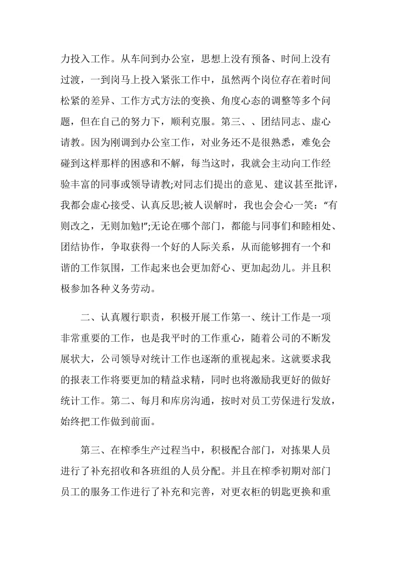 乡镇统计工作自我总结.doc_第2页