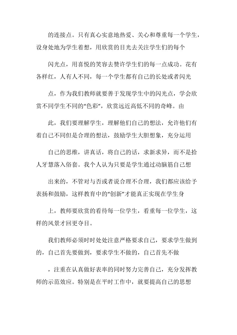 体育教师20XX年寒假学习心得体会.doc_第2页