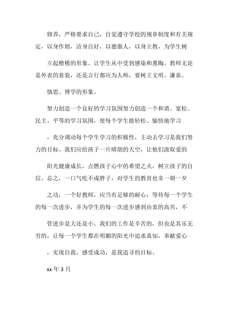 体育教师20XX年寒假学习心得体会.doc_第3页