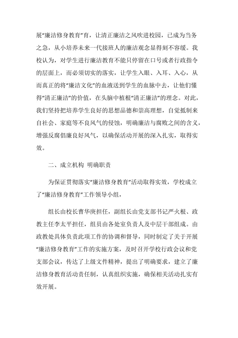 “廉洁修身教育”工作总结汇报材料.doc_第2页