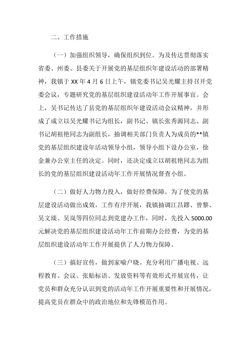 乡镇党的基层组织建设年活动工作总结.doc_第2页