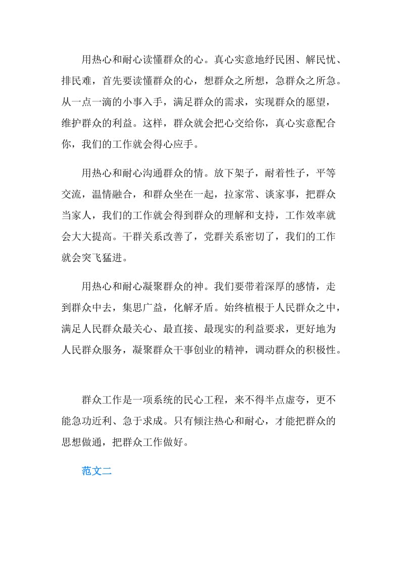 做群众工作心得体会.doc_第2页