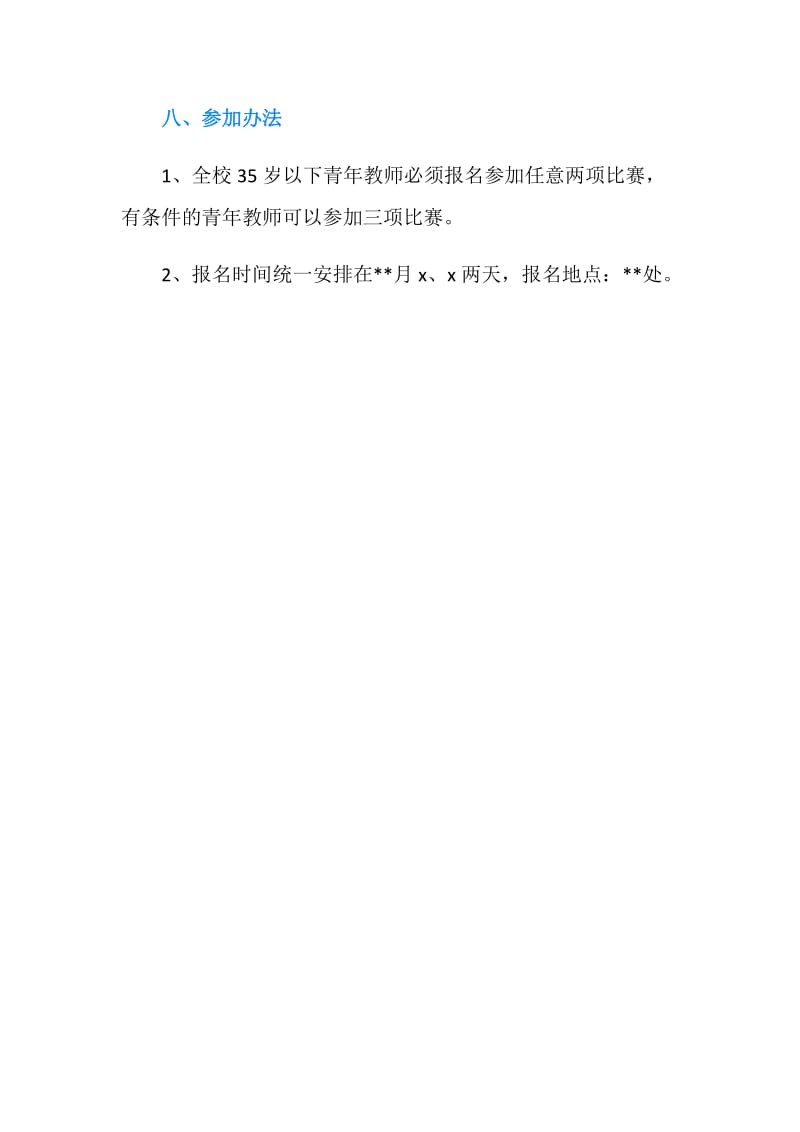 中学教师技能大赛方案.doc_第3页