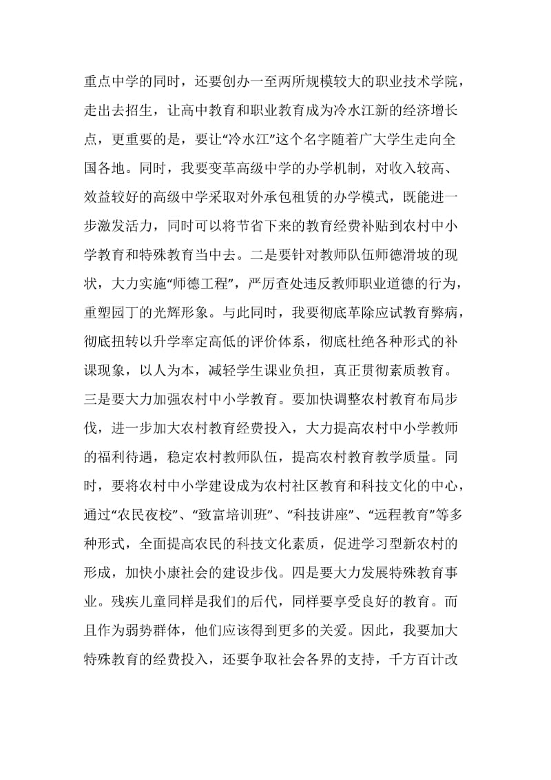 假如我是教育局长.doc_第3页