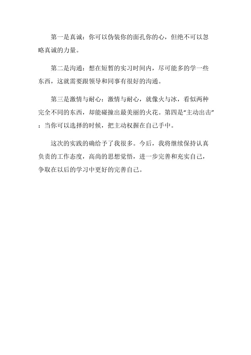 优秀毕业生暑假实习报告.doc_第2页