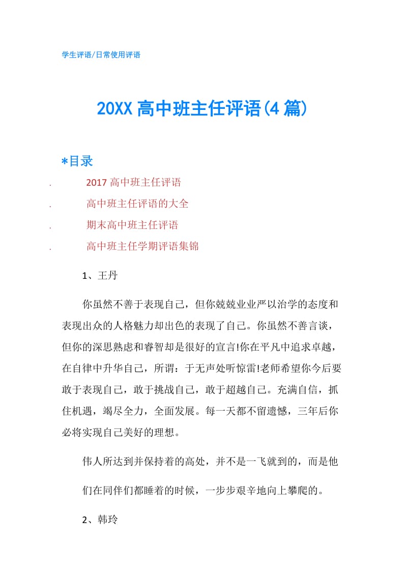 20XX高中班主任评语(4篇).doc_第1页