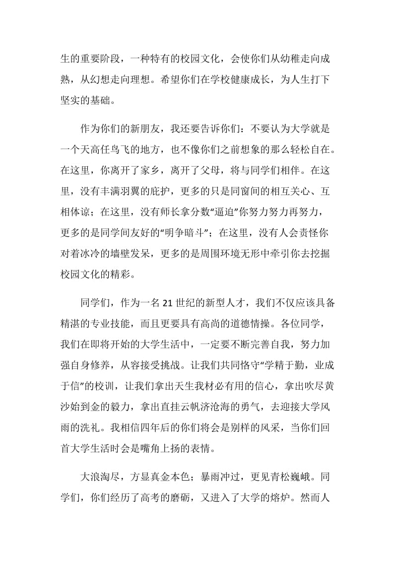 20XX级开学典礼暨军训动员大会发言稿.doc_第3页