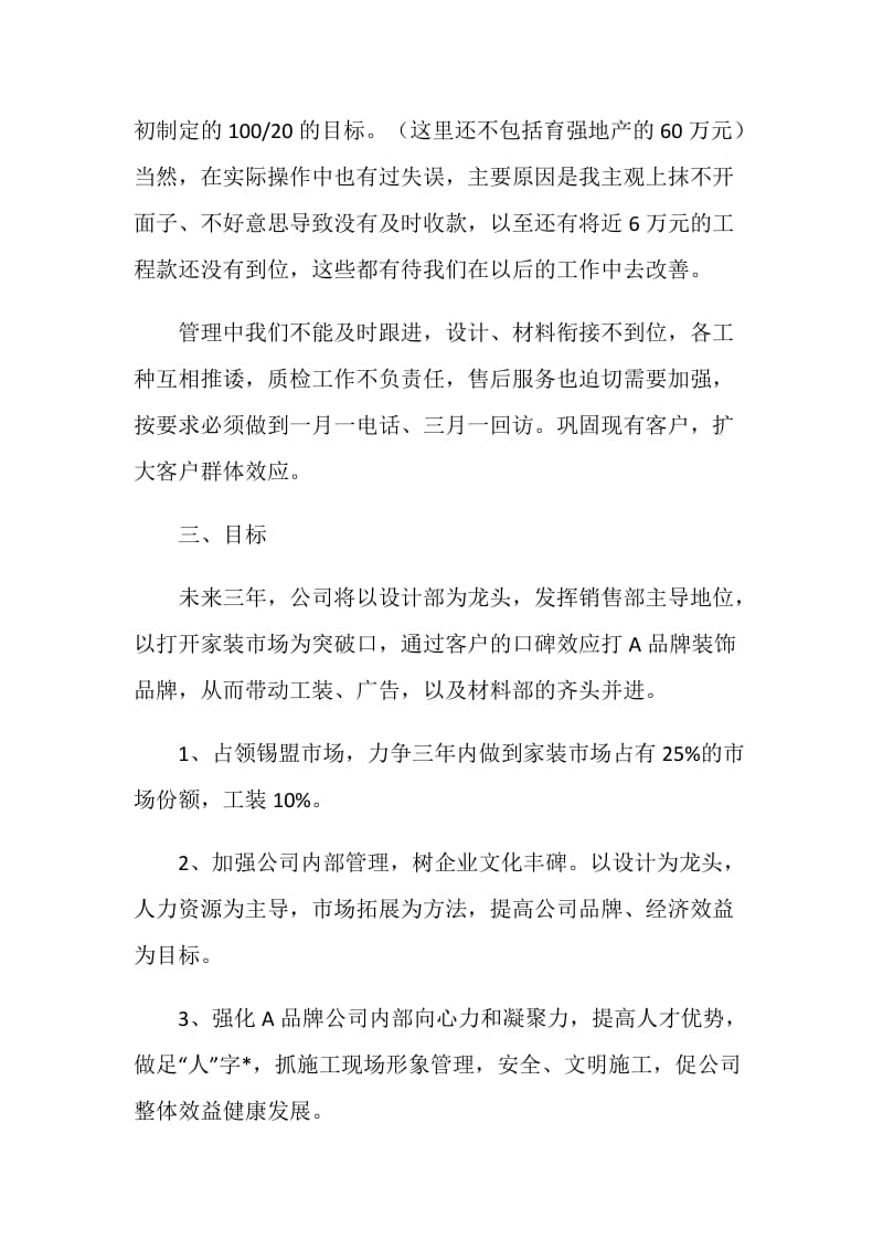 企业年度工作总结暨未来发展和内部管理企划书.doc_第2页