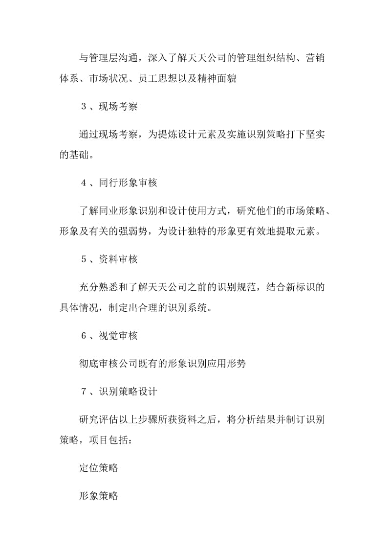 企业形象策划建议书方案.doc_第2页