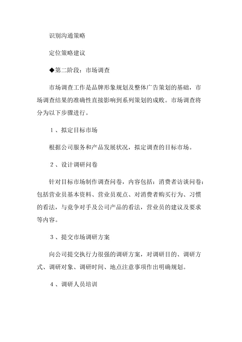 企业形象策划建议书方案.doc_第3页