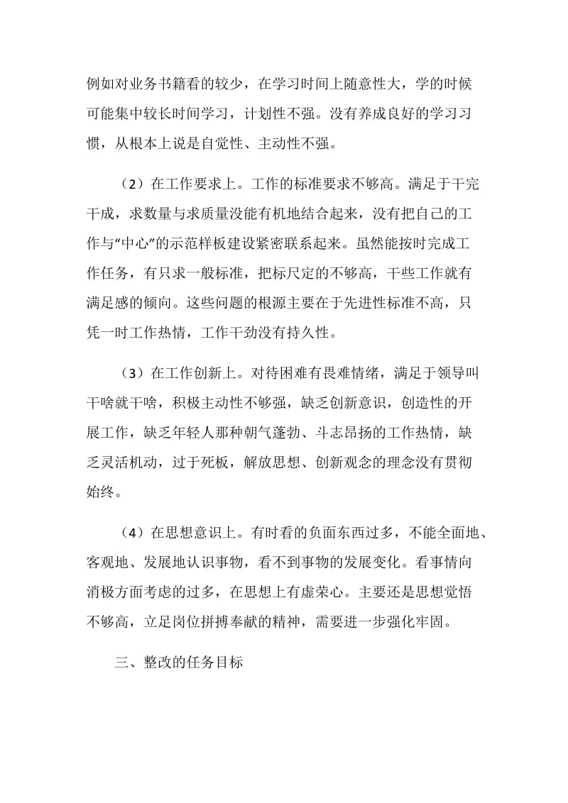 个人整改方案(先进性教育第二阶段).doc_第2页