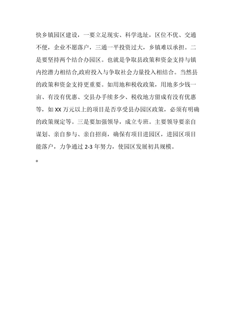 乡镇经济建设交流会发言材料.doc_第3页