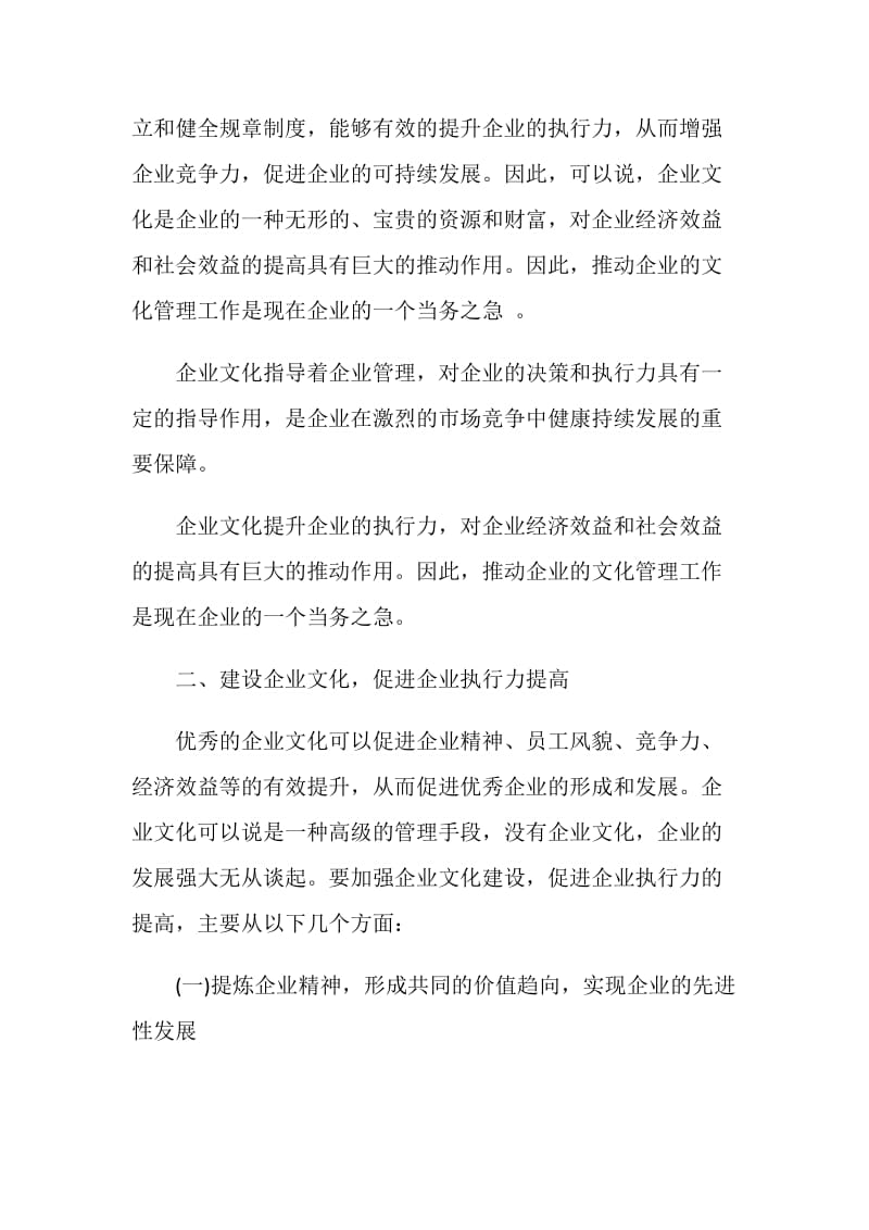 企业文化的毕业论文：企业文化与人力资源管理互动关系.doc_第2页