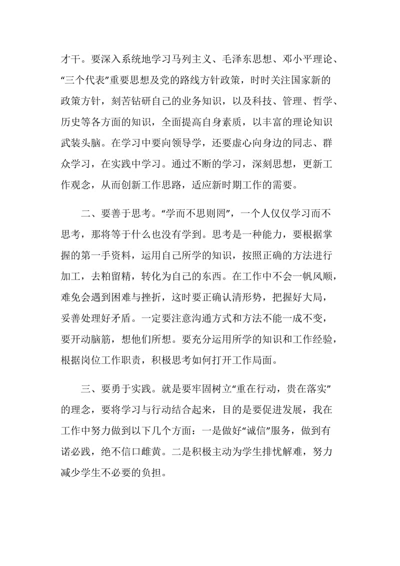 中学教师解放思想心得体会.doc_第2页