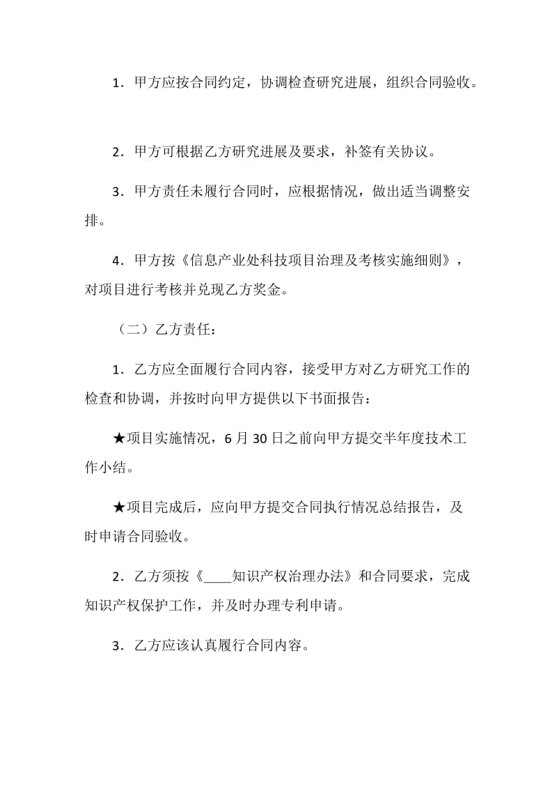 信息产业处项目合同书.doc_第2页