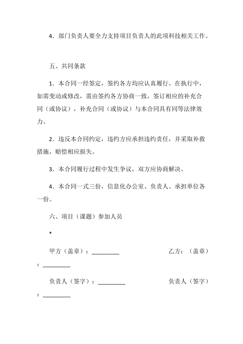 信息产业处项目合同书.doc_第3页