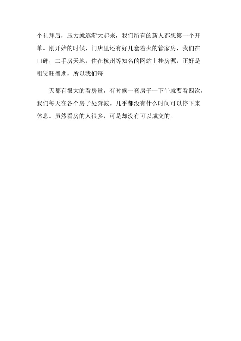 业务员实习周记范文.doc_第3页