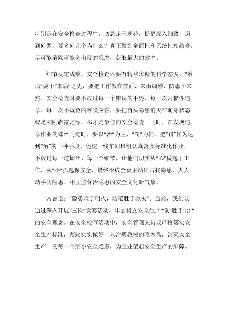 企业安全管理经验谈：安全检查应弘扬“啄木鸟精神”.doc_第2页