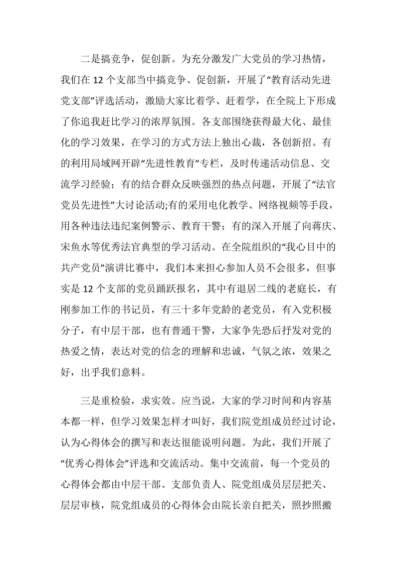 以先进性教育活动推动法院工作不断得到新提升.doc_第2页