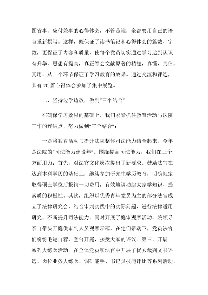 以先进性教育活动推动法院工作不断得到新提升.doc_第3页