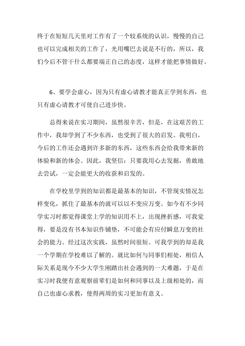 会计毕业实习心得.doc_第3页