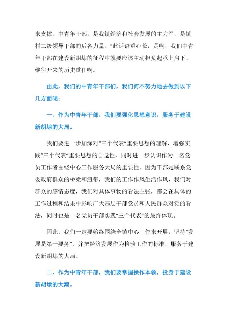 中青班毕业典礼讲话.doc_第2页