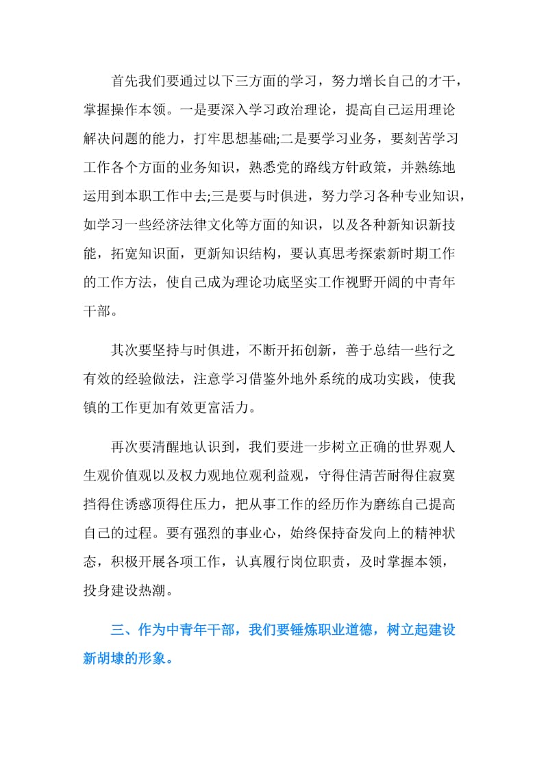 中青班毕业典礼讲话.doc_第3页