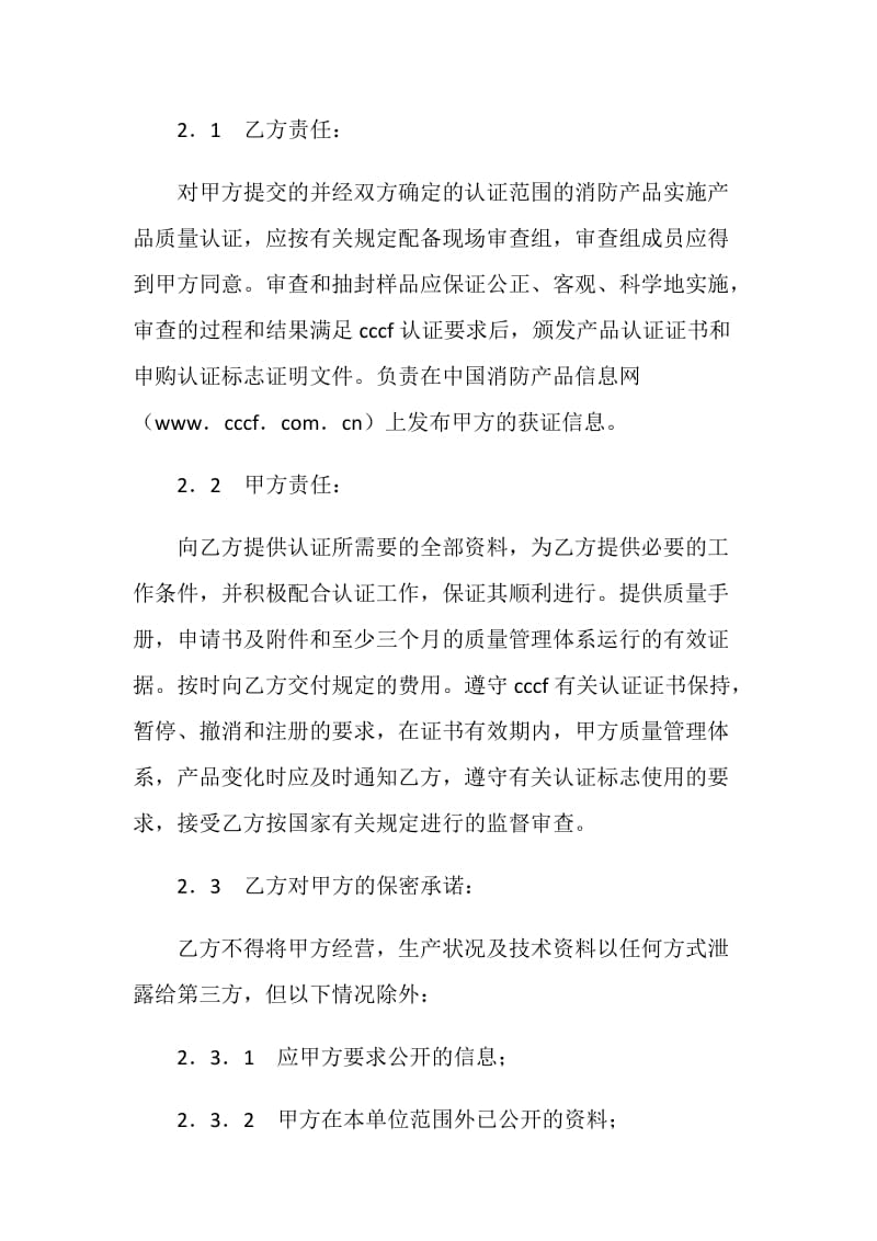 产品认证合同（一）.doc_第2页