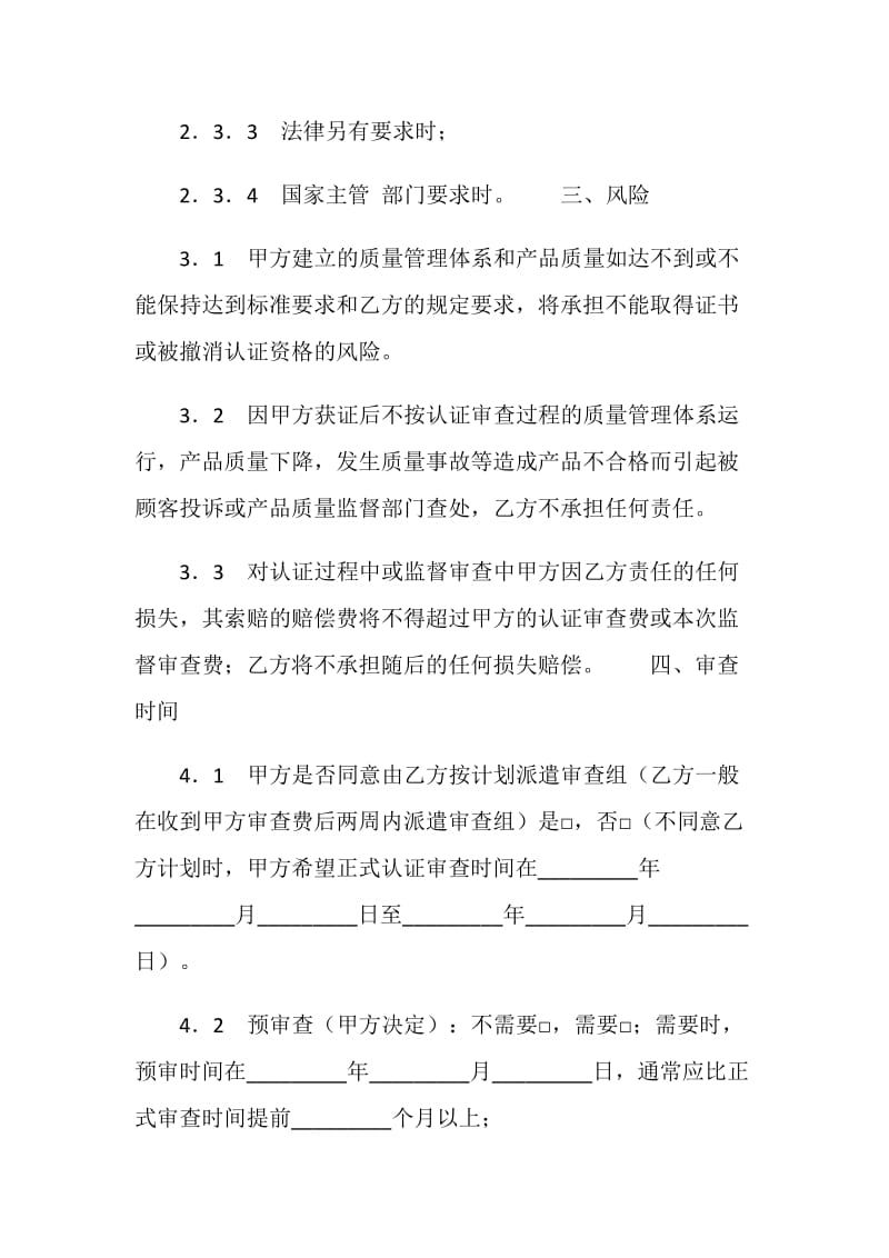 产品认证合同（一）.doc_第3页