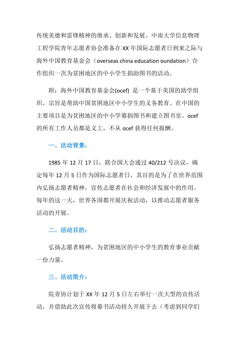 “国际志愿者日组织募书” 活动策划书.doc_第2页