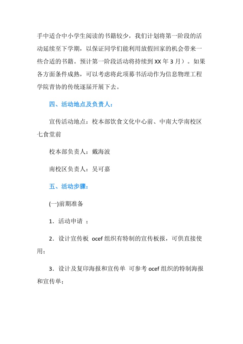 “国际志愿者日组织募书” 活动策划书.doc_第3页