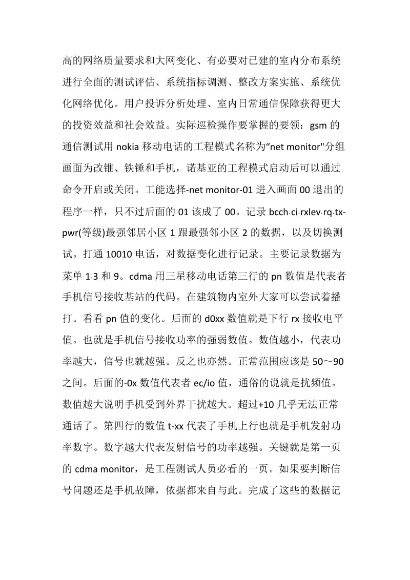 20XX通迅专业实习自我鉴定.doc_第2页