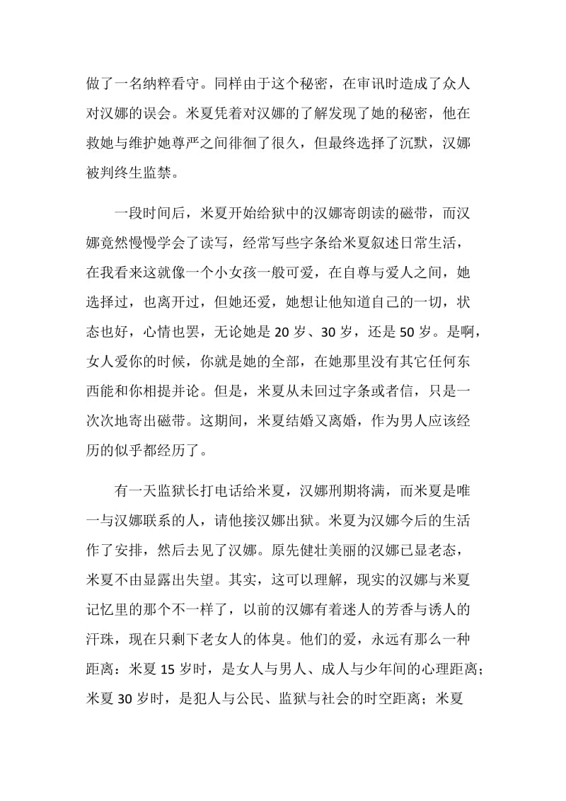 《朗读者》读书笔记.doc_第2页