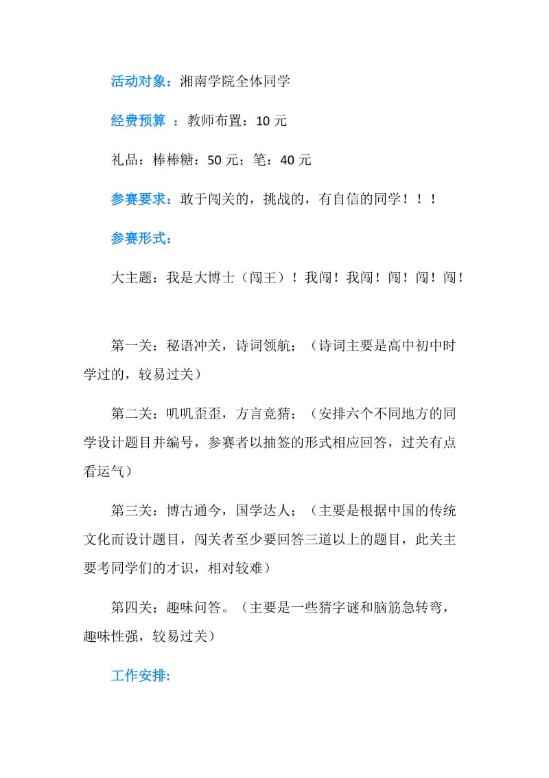 传统文化游园会活动策划书.doc_第2页