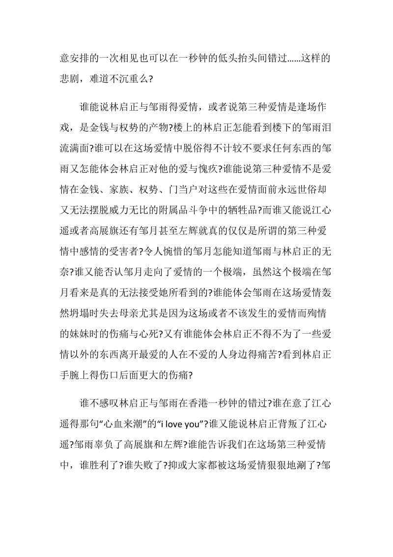 《第三种爱情》读书笔记.doc_第2页