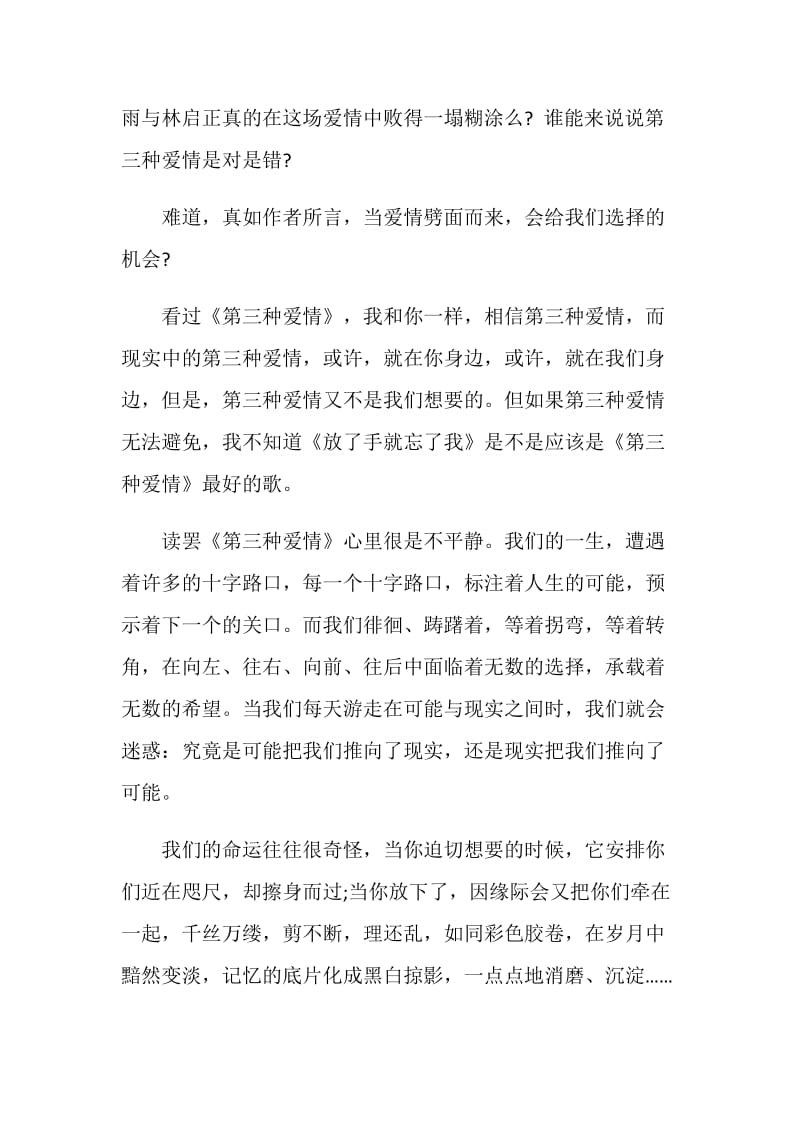 《第三种爱情》读书笔记.doc_第3页