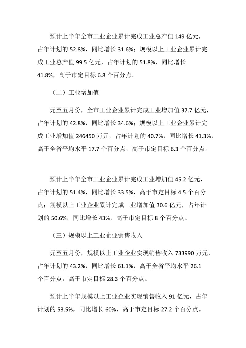 XX年全市工业系统上半年工作总结暨下半年工作安排.doc_第2页